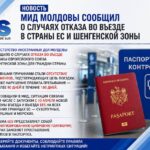 Гражданам Молдовы стали чаще отказывать во въезде в ЕС — причины