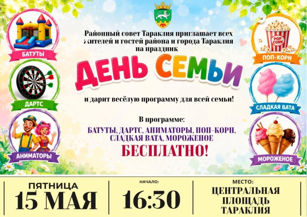 В Тараклии пройдет масштабный праздник ко Дню семьи