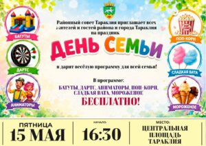 В Тараклии пройдет масштабный праздник ко Дню семьи