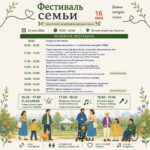 В Ботаническом саду пройдет Фестиваль семьи – 2026