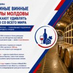 Подземные винные подвалы Молдовы продолжают удивлять туристов со всего мира