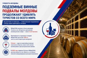 Подземные винные подвалы Молдовы продолжают удивлять туристов со всего мира