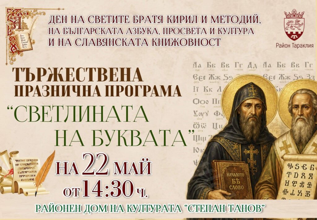 В Тараклии пройдёт праздничная программа «Свет буквы»