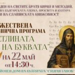 В Тараклии пройдёт праздничная программа «Свет буквы»