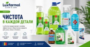Luxfarmol — современная бытовая химия и дезинфицирующие средства для дома, бизнеса и профессионального использования
