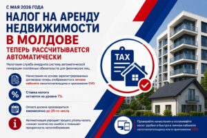 В Молдове налог на аренду жилья начали рассчитывать автоматически