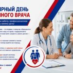19 мая — Всемирный день семейного врача