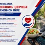 Врачи рассказали, как сохранить здоровье в современном мире