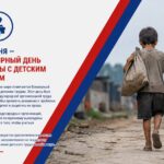 12 июня — Всемирный день борьбы с детским трудом
