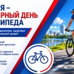 3 июня во всем мире отмечают День велосипеда
