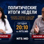 (АНОНС) Политические итоги недели на NTS.MD с Виталием Андриевским