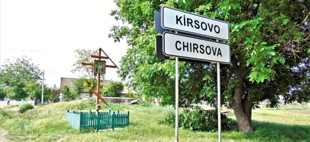 Кирсово — уникальное село, где уже более двух веков вместе живут болгары и гагаузы