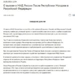 Посла Молдовы Лилиана Дария вызвали в МИД России