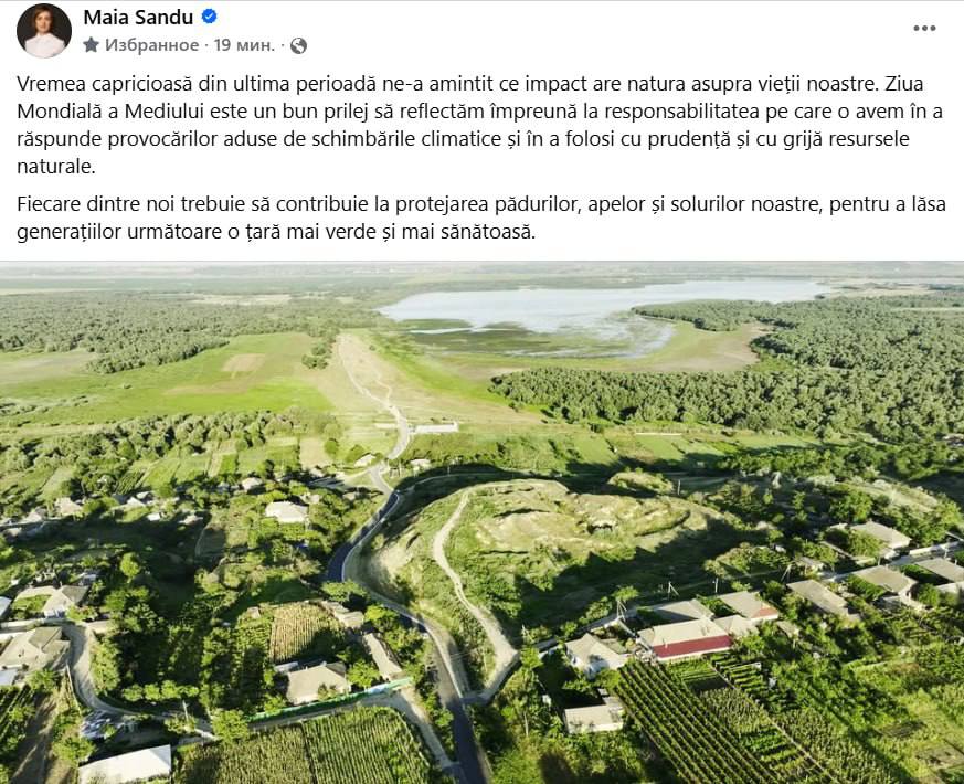 Майя Санду призвала граждан бережно относиться к окружающей среде