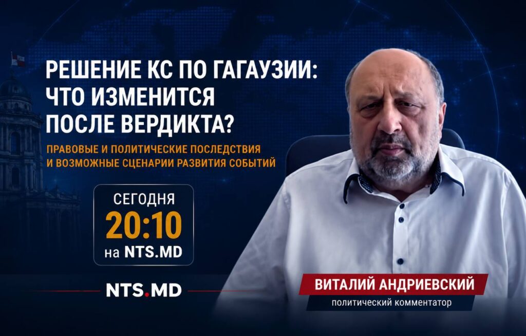 (АНОНС) Решение Конституционного суда по Гагаузии: что изменится после вердикта? — в новом выпуске на NTS.MD