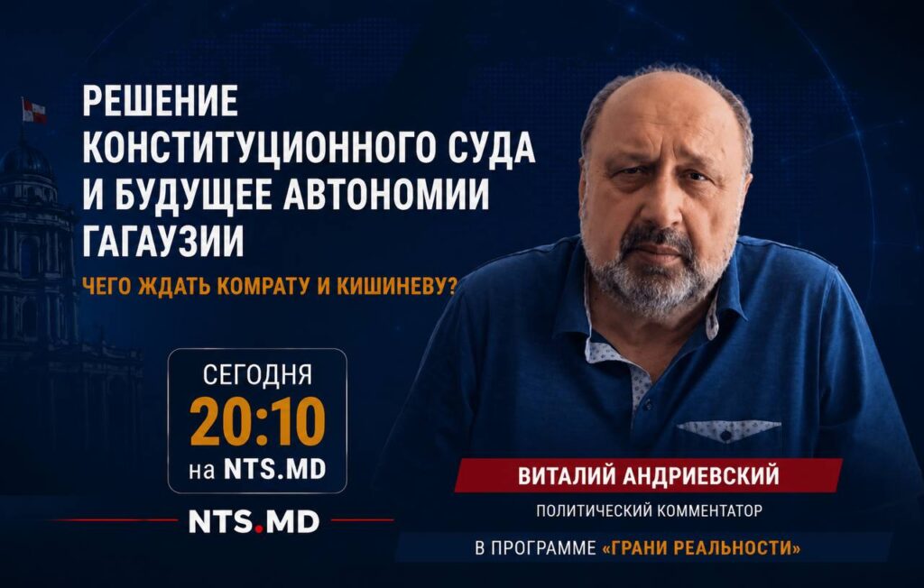 (АНОНС) Решение Конституционного суда и будущее автономии — в новом выпуске на NTS.MD