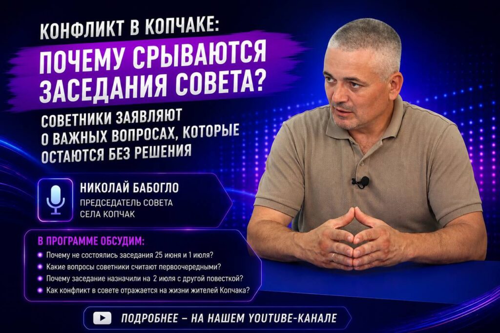 В Копчаке разгорелся конфликт вокруг работы сельского совета: депутаты заявляют о срыве заседаний