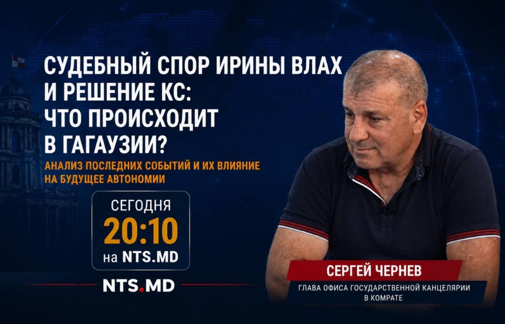 (АНОНС) Решение Конституционного суда и судебный спор Ирины Влах: что происходит в Гагаузии? — в новом выпуске на NTS.MD