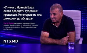Сергей Чернев: «У меня с Ириной Влах около двадцати судебных процессов. Некоторые из них доходили до абсурда»