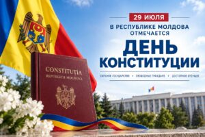 29 июля в Молдове отмечают День Конституции