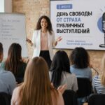 2 июля отмечают День свободы от страха публичных выступлений
