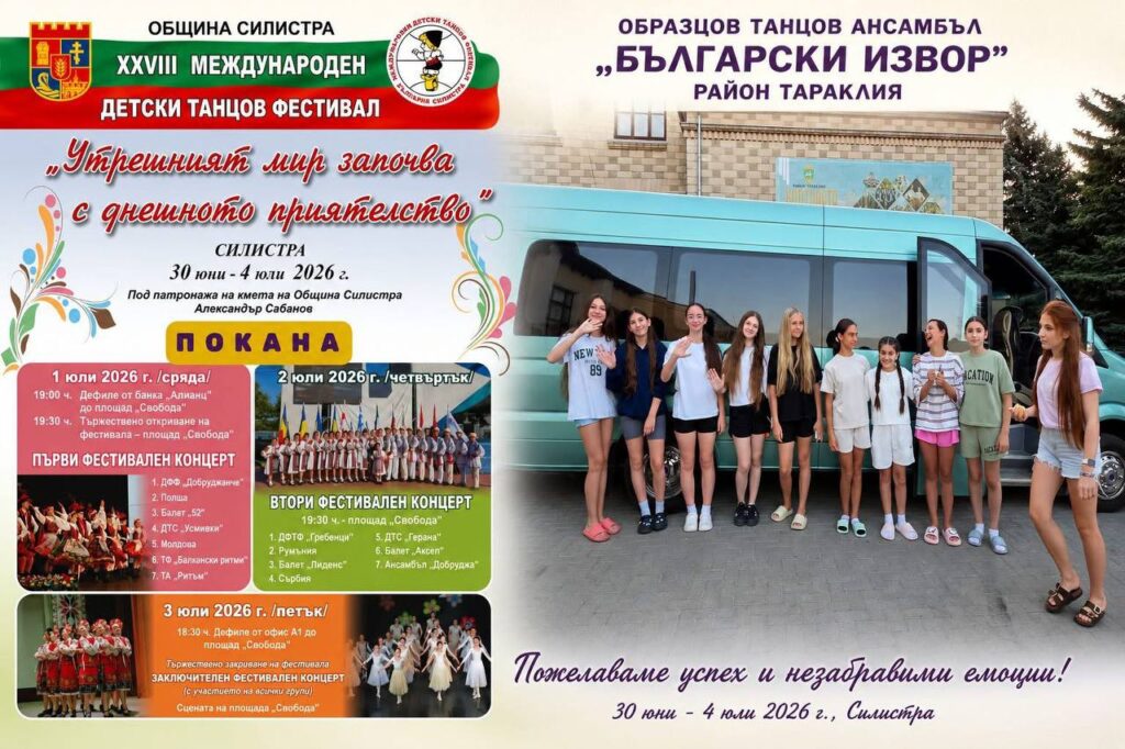 Ансамбль «Болгарский извор» представит Тараклийский район на международном фестивале в Болгарии
