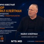 (АНОНС) Всемирно известный тенор Майкл Клейтман — в новом выпуске программы «Грани реальности»