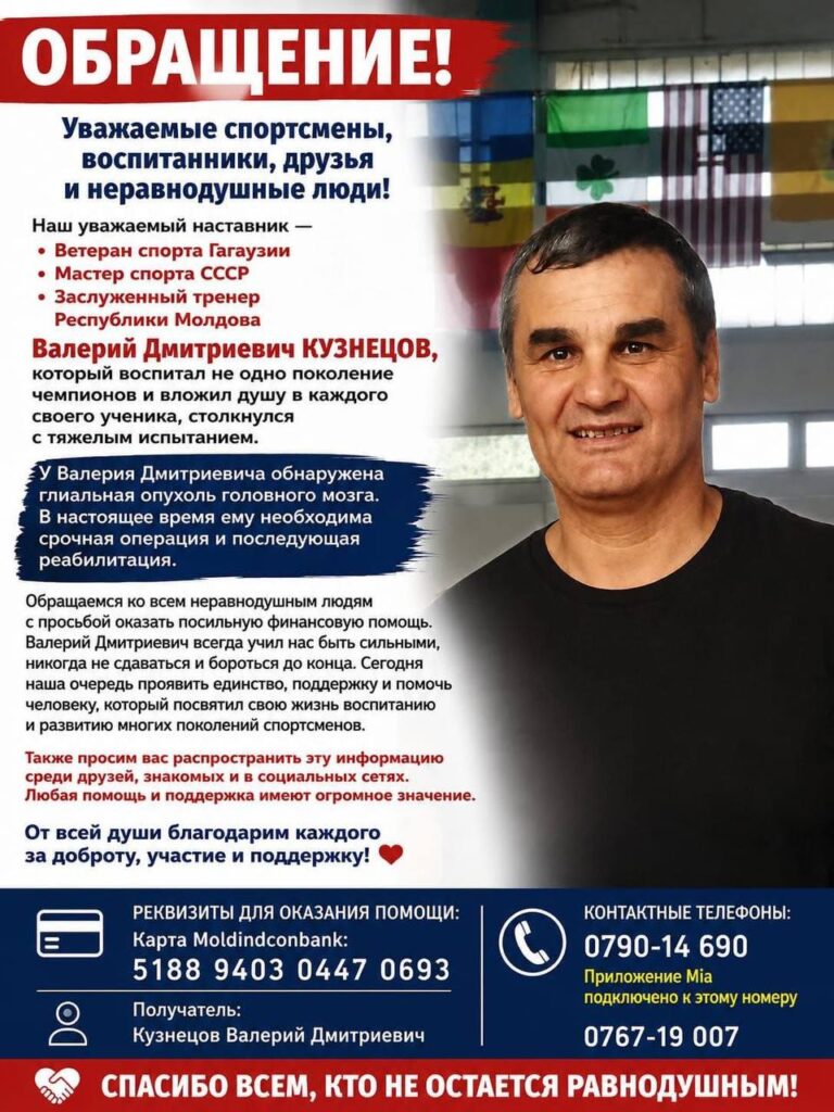 Заслуженному тренеру Молдовы Валерию Кузнецову требуется помощь