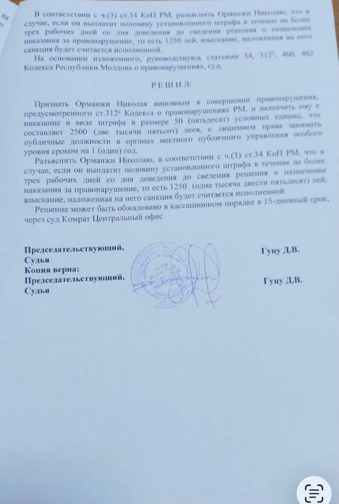 Николая Орманжи признали виновным в служебной халатности