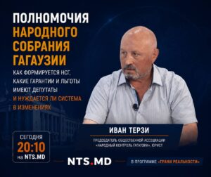 (АНОНС) Полномочия Народного собрания Гагаузии — в новом выпуске на NTS.MD
