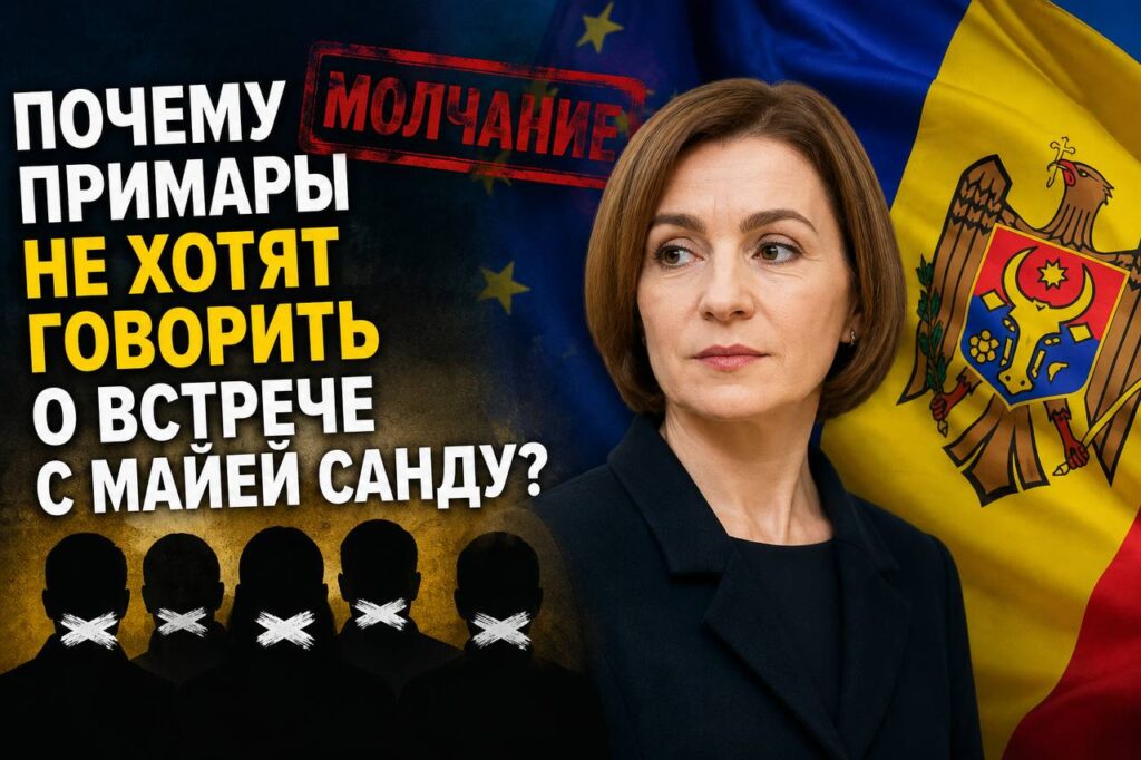 Почему примары Гагаузии не хотят говорить о встрече с Майей Санду?