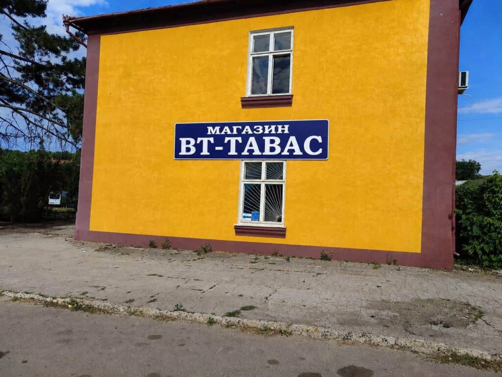 В городе Твардица начал работу фирменный магазин оптовой и розничной торговли «BT-TABAC» от производителя — холдинга «Vinimpex».
