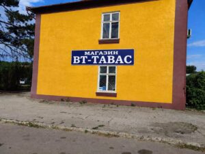 В городе Твардица начал работу фирменный магазин оптовой и розничной торговли «BT-TABAC» от производителя — холдинга «Vinimpex».