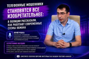 Телефонные мошенники становятся все изобретательнее: в полиции рассказали, как работают современные схемы обмана