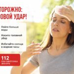 Медики предупредили об опасности теплового удара в жару