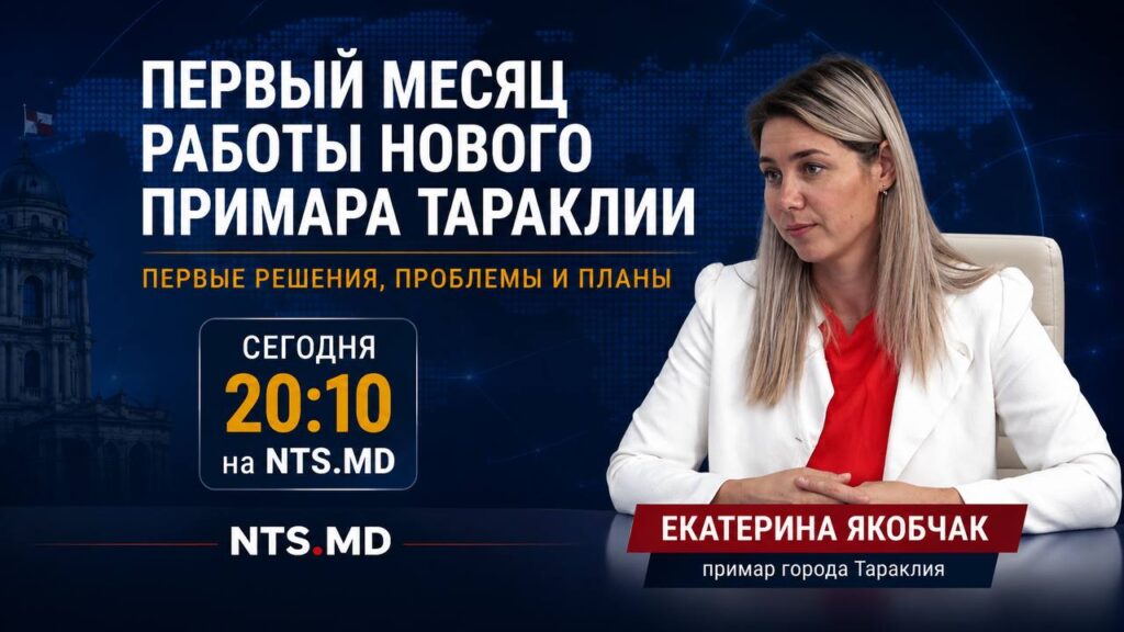 (АНОНС) Первый месяц работы нового примара Тараклии: первые решения, проблемы и планы — в новом выпуске на NTS.MD