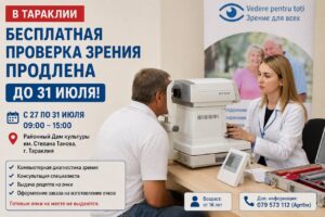 В Тараклии продлена бесплатная проверка зрения до 31 июля
