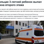В Бельцах 3-летний ребенок выпал из окна второго этажа