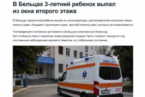 В Бельцах 3-летний ребенок выпал из окна второго этажа