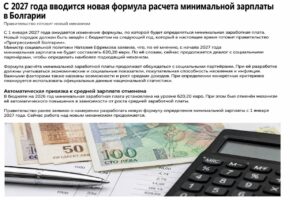 В Болгарии с 2027 года изменят формулу расчёта минимальной зарплаты