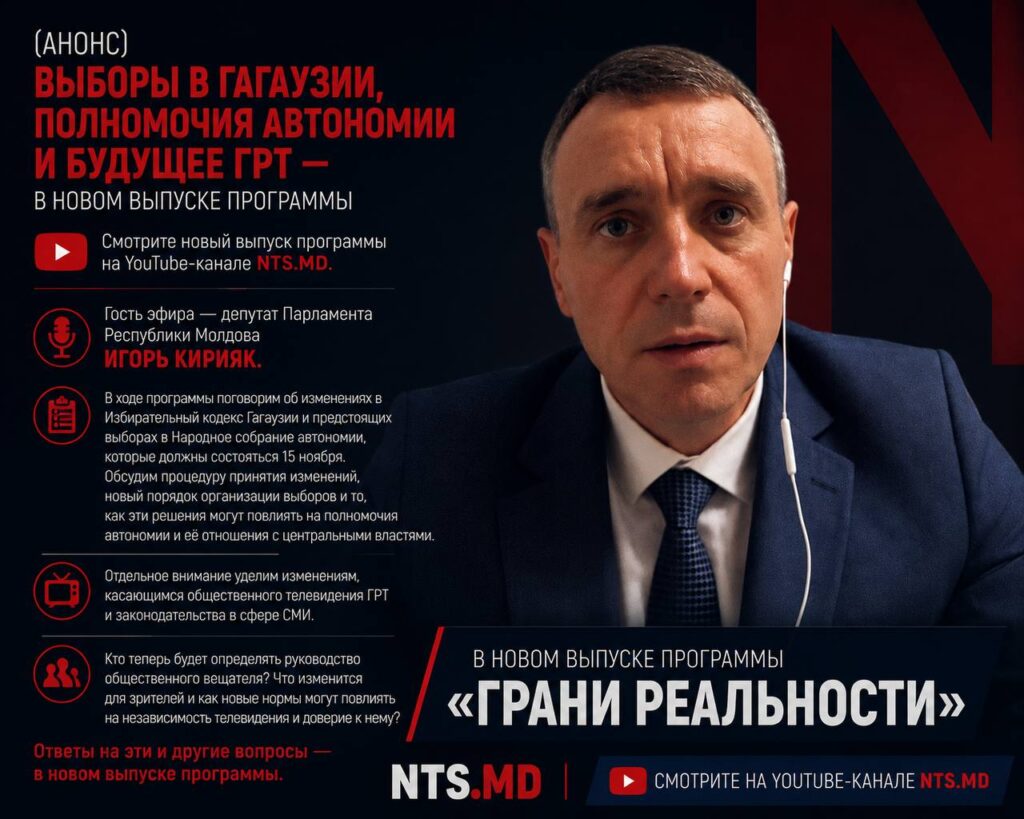 (АНОНС) Выборы в Гагаузии, полномочия автономии и будущее ГРТ — в новом выпуске программы