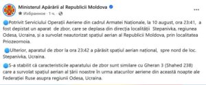 Дрон нарушил воздушное пространство Молдовы