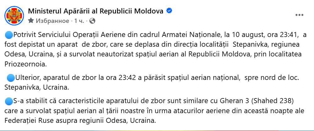 Дрон нарушил воздушное пространство Молдовы