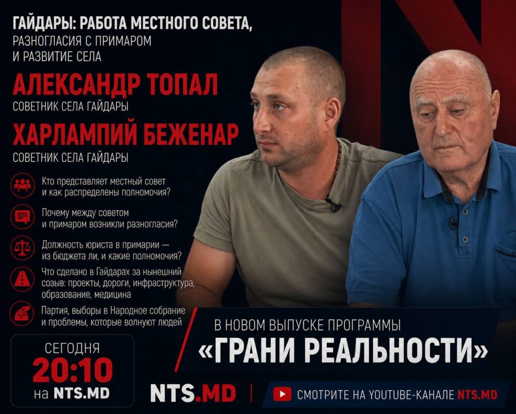 (АНОНС) Гайдары: работа местного совета, разногласия с примаром и развитие села — в новом выпуске «Грани реальности»