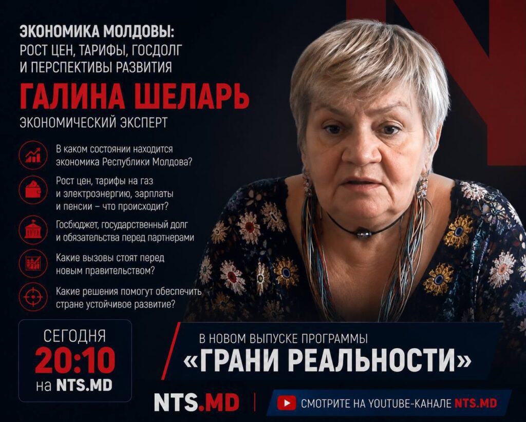 (АНОНС) Экономика Молдовы: рост цен, тарифы, госдолг и перспективы развития — в новом выпуске программы