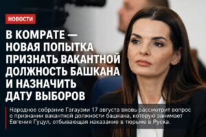 В Комрате вновь попытаются признать должность башкана вакантной и назначить дату выборов