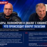 Выборы, полномочия и диалог с Кишиневом: что происходит вокруг Гагаузии