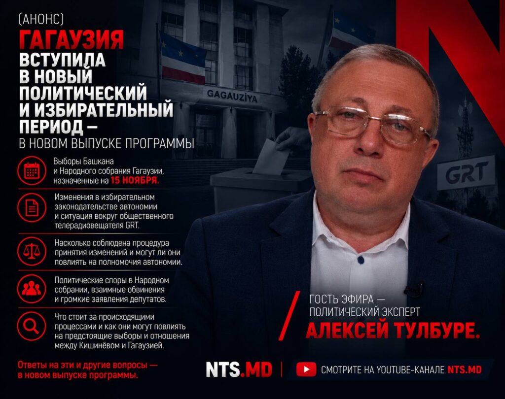 (АНОНС) Молодёжь Гагаузии и предстоящие выборы — в новом выпуске программы