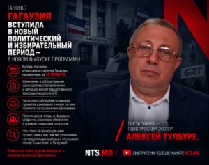 (АНОНС) Молодёжь Гагаузии и предстоящие выборы — в новом выпуске программы