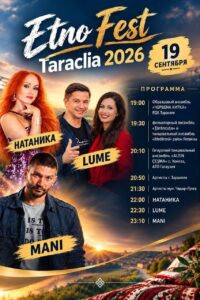 В Тараклии пройдет Etno Fest 2026: на сцене выступят Натаника, LUME и MANI